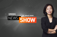 김현정의 뉴스쇼