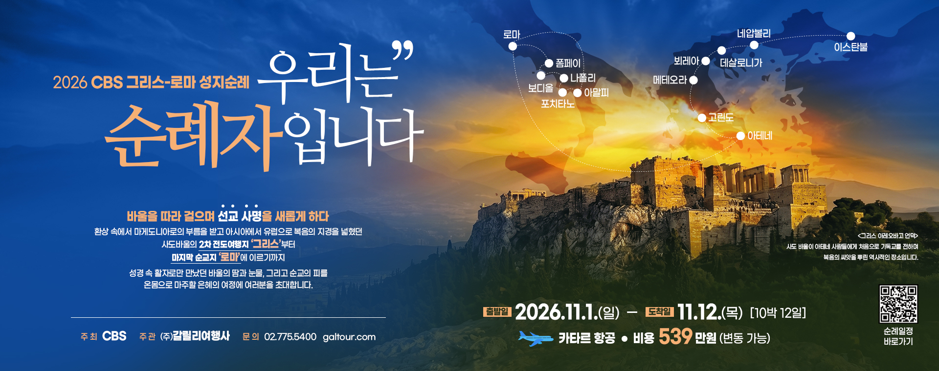 2026 성지순례
