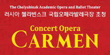 콘서트 오페라 카르멘