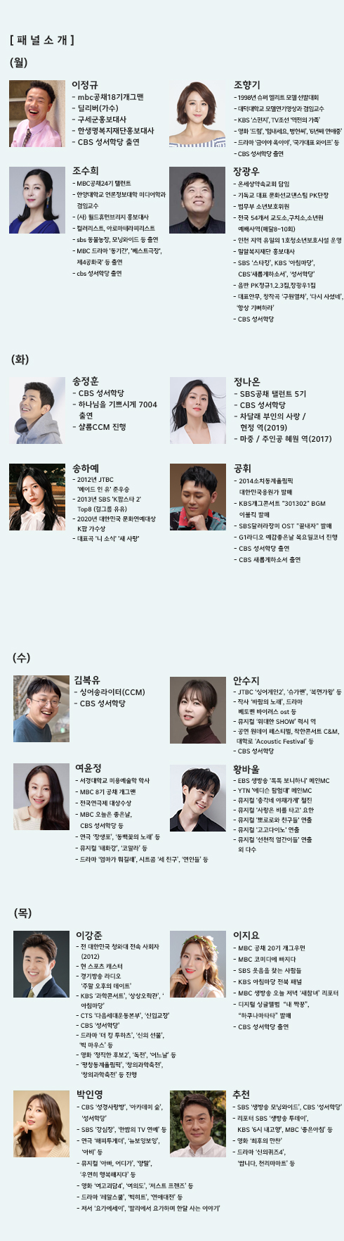 CBS 성서학당
