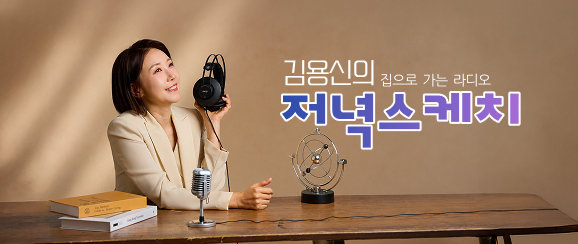 김용신의 저녁스케치