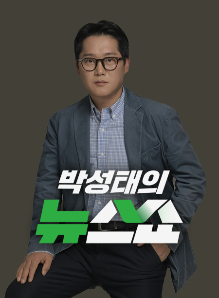 박성태의 뉴스쇼
