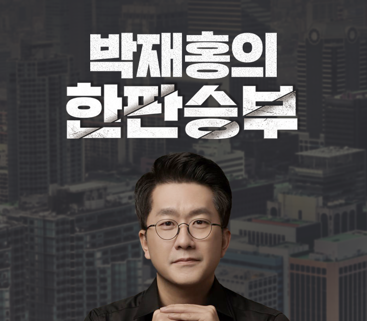 CBS 라디오 박재홍의 한판승부 프로그램 이미지