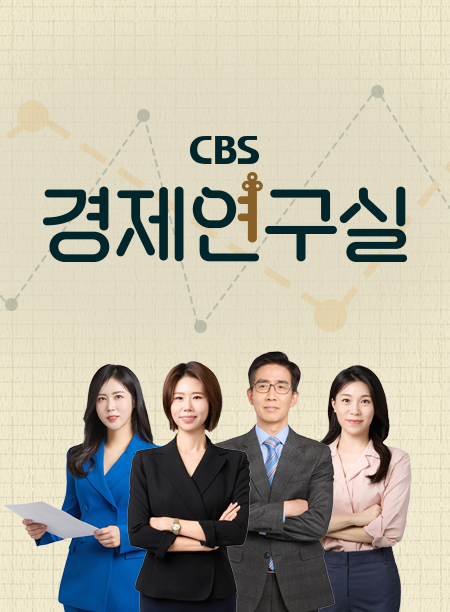 CBS 경제연구실