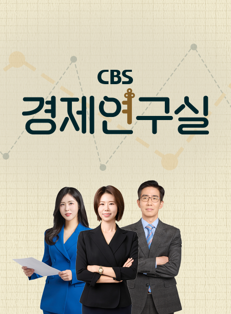 CBS 경제연구실
